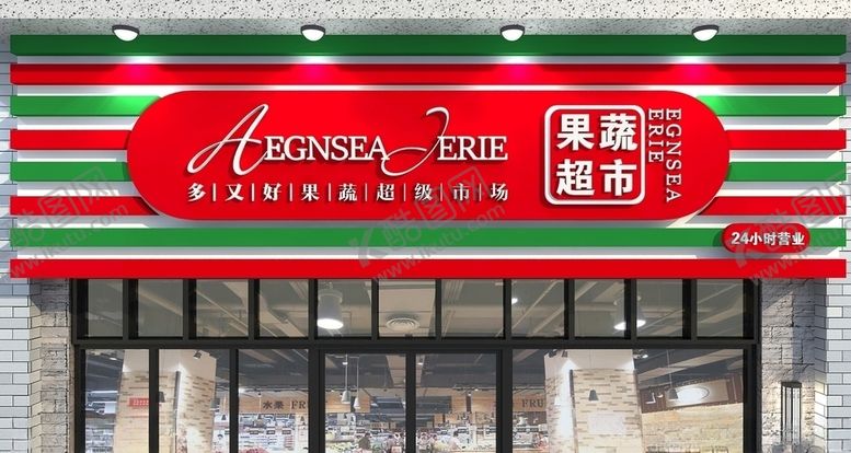 编号：69865109270945047388【酷图网】源文件下载-超市门头