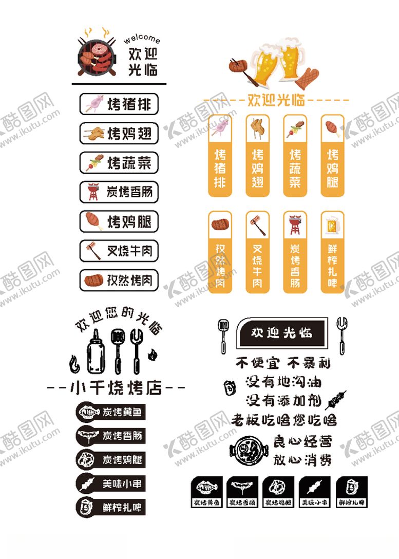 编号：44029209141900489573【酷图网】源文件下载-烧烤店菜单
