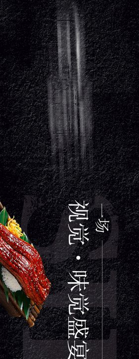 日料促销电商海报