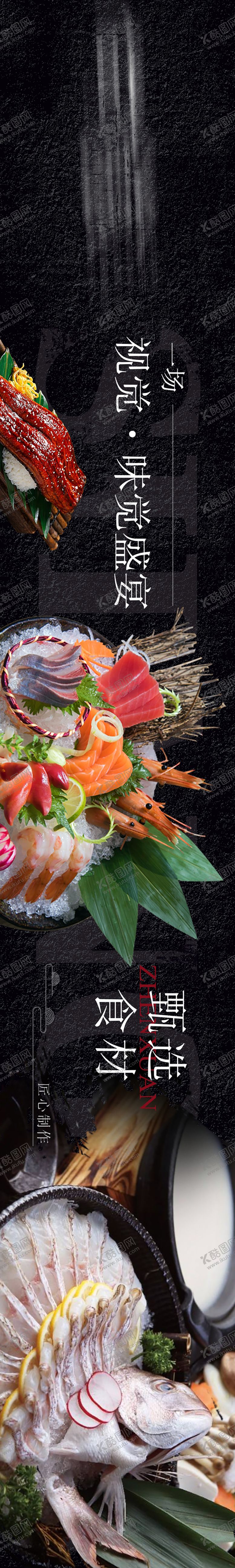 编号：86948410212016499958【酷图网】源文件下载-日料促销电商海报