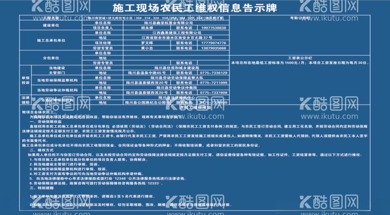 编号：67467703220203341238【酷图网】源文件下载-农民维权信息告示牌