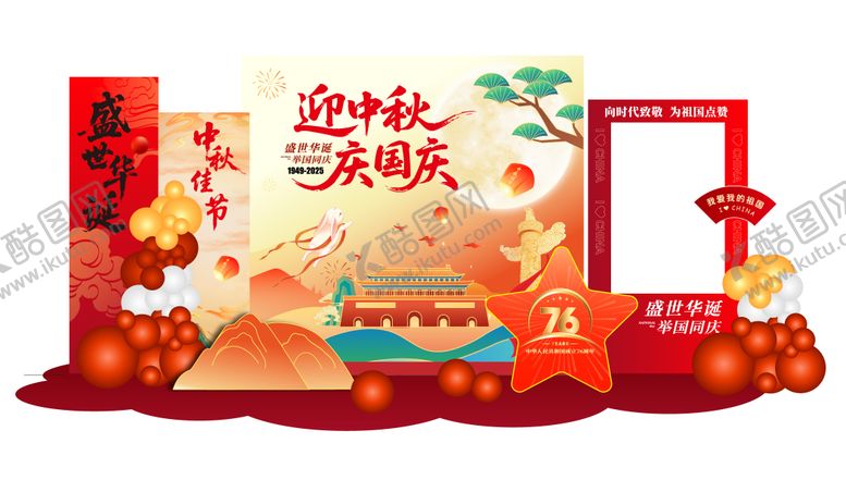 编号：49853909140022448535【酷图网】源文件下载-国庆节中秋节76周年