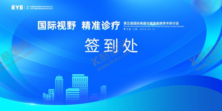 编号：15825205240917237957【酷图网】源文件下载-国际科技博览会签到处
