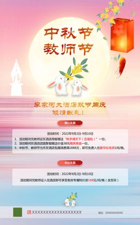 教师中秋节活动海报