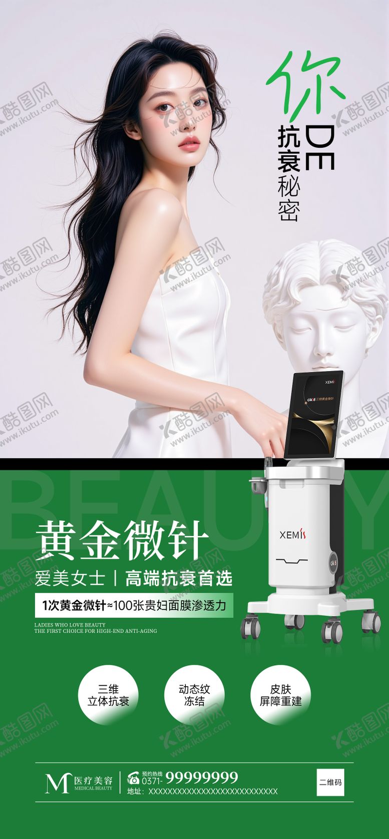 编号：26916507081504161180【酷图网】源文件下载-黄金微针海报