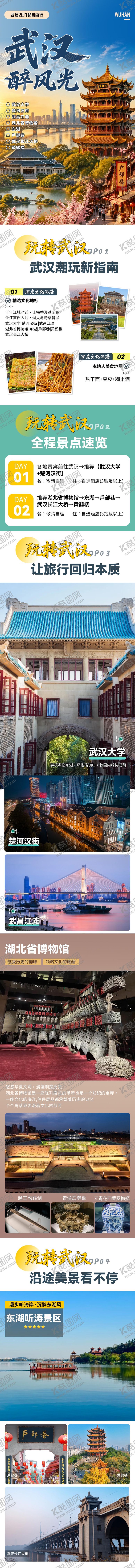 编号：48982707161051387749【酷图网】源文件下载-武汉旅游详情