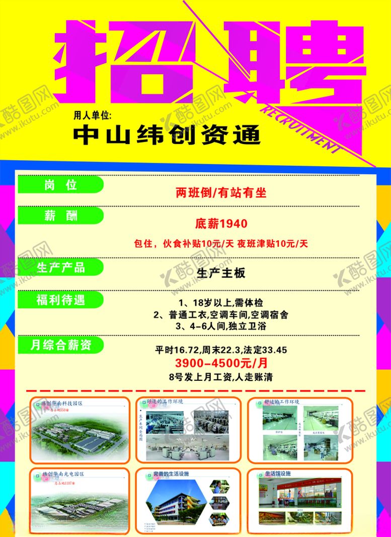 编号：39958307090628142865【酷图网】源文件下载-招聘宣传单