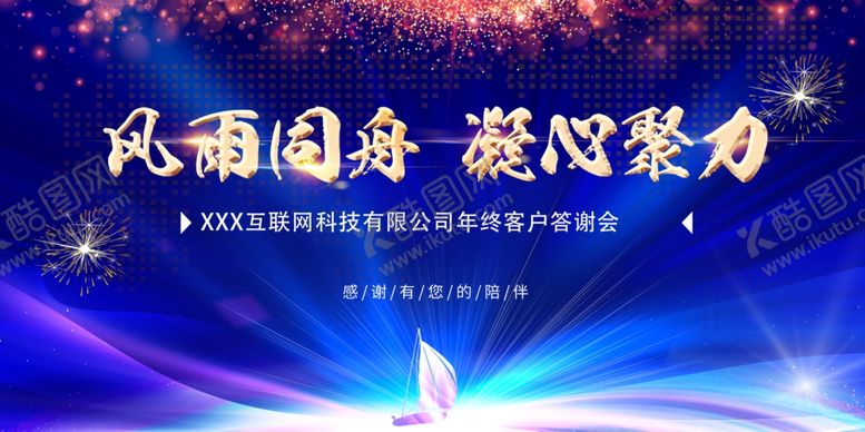 编号：37394009271738029695【酷图网】源文件下载-2021年会