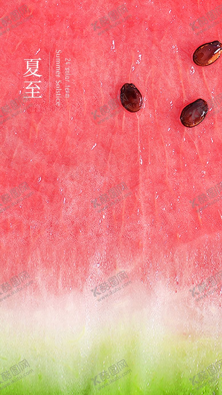 编号：69742410062346465082【酷图网】源文件下载-夏至