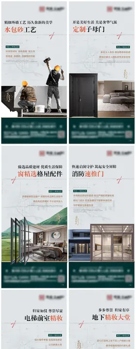 精工工程播报价值点海报