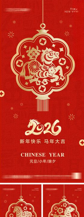 2026年元旦节小年除夕海报