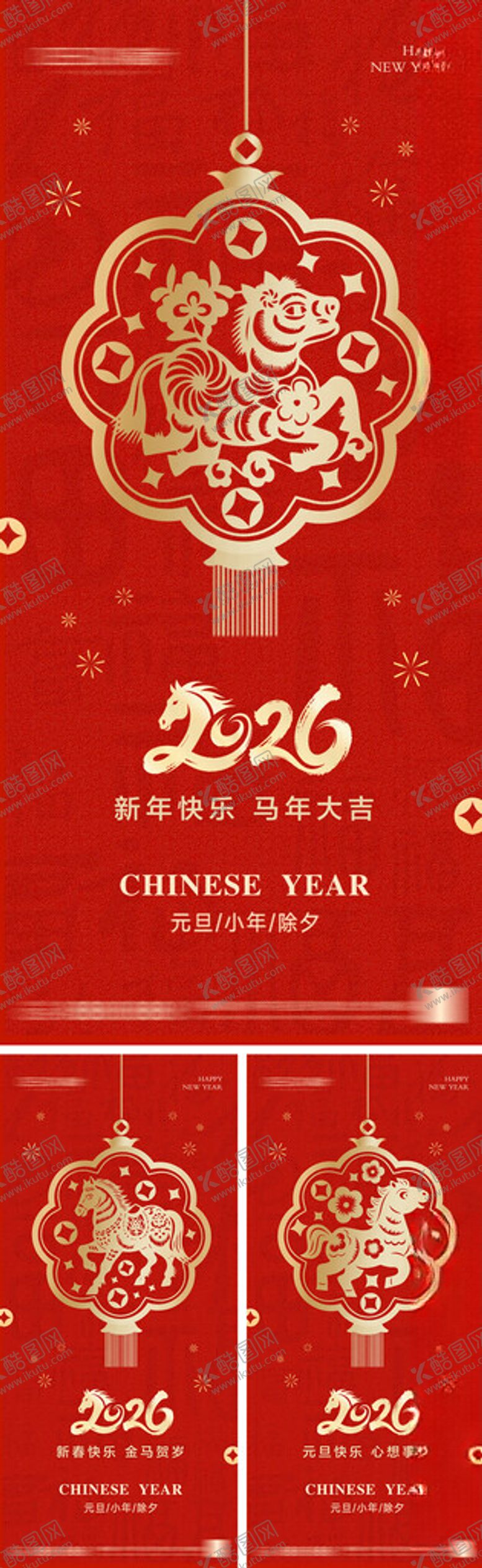 编号：56516611210112151953【酷图网】源文件下载-2026年元旦节小年除夕海报