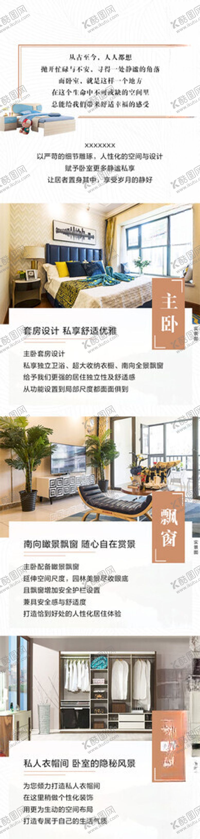 编号：69128902252230379484【酷图网】源文件下载-地产卧室长图