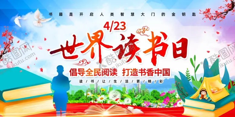 编号：67899406291840355200【酷图网】源文件下载-世界读书日