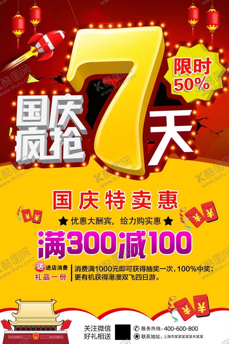 编号：51270807131221472871【酷图网】源文件下载-国庆节海报