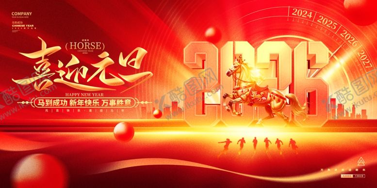 编号：29177701042000125868【酷图网】源文件下载-马年