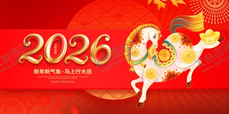 编号：42150303312224543122【酷图网】源文件下载-马年