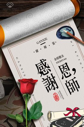 感谢恩师展架