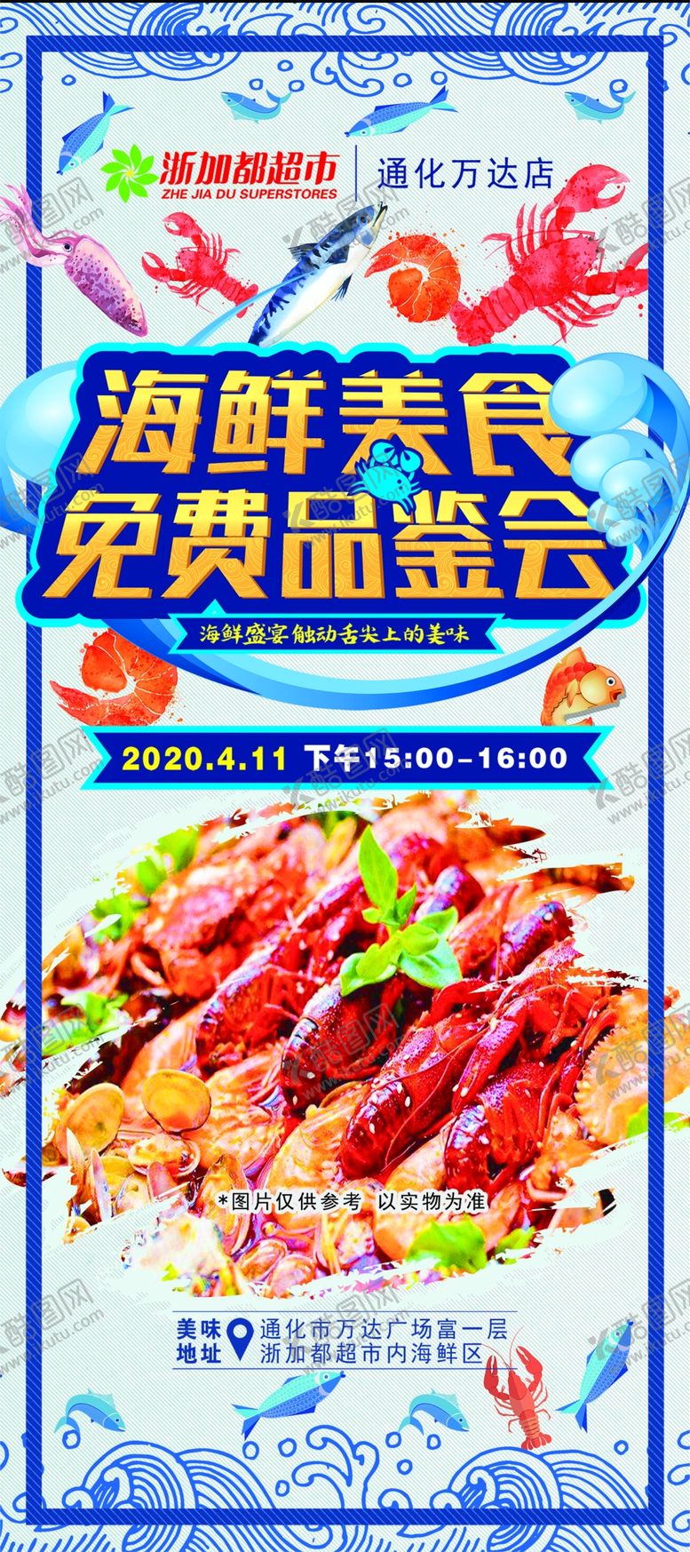 编号：78637206240706376309【酷图网】源文件下载-海鲜大咖海报