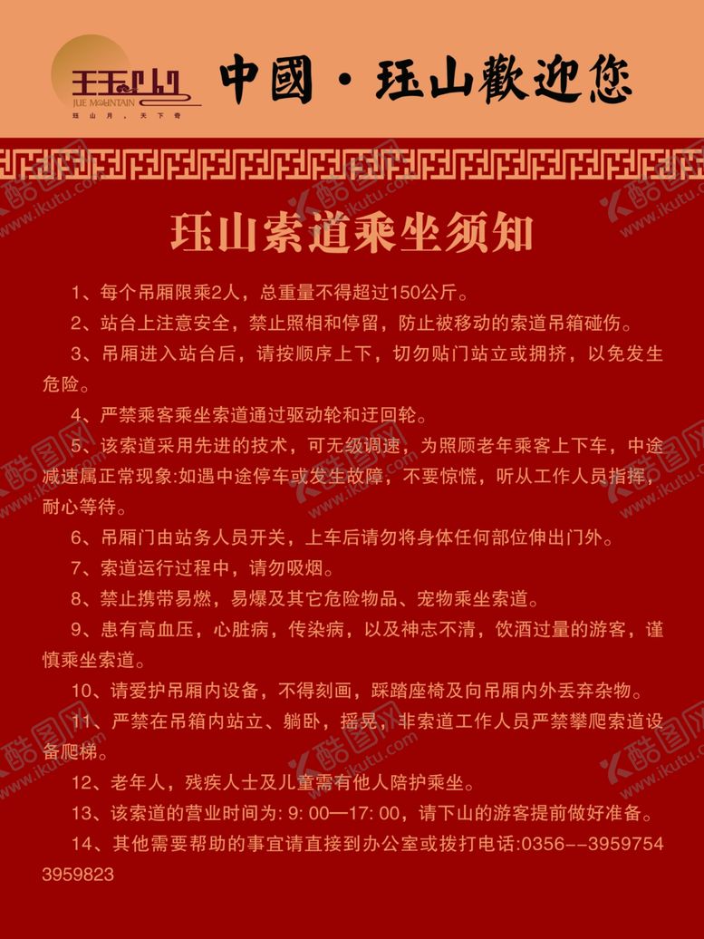 编号：97459909191149068155【酷图网】源文件下载-景点版面