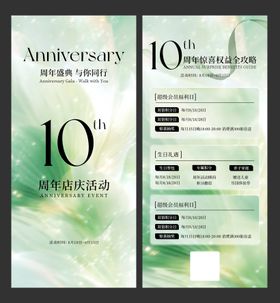 周年庆价目表