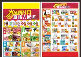 积分大返利