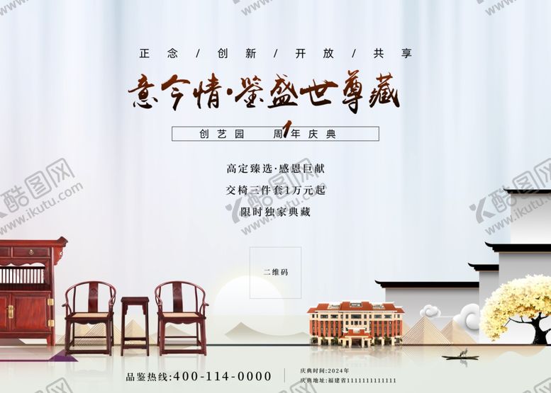 编号：45659601132217012790【酷图网】源文件下载-红木家具展会背景