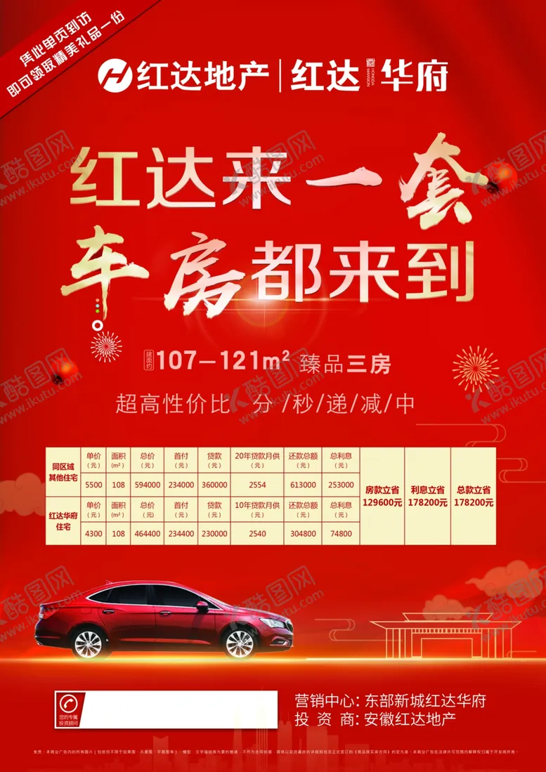 编号：52978006170824528072【酷图网】源文件下载-地产单页