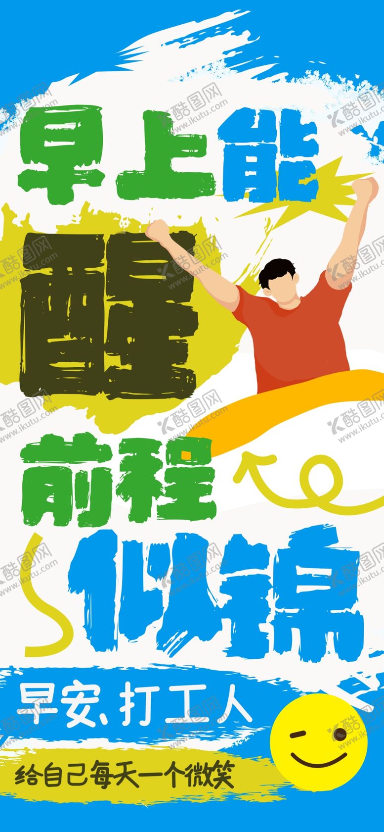 编号：68581804030250211436【酷图网】源文件下载-天选打工人