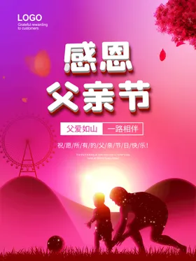 感恩父亲节快乐插画广告国潮