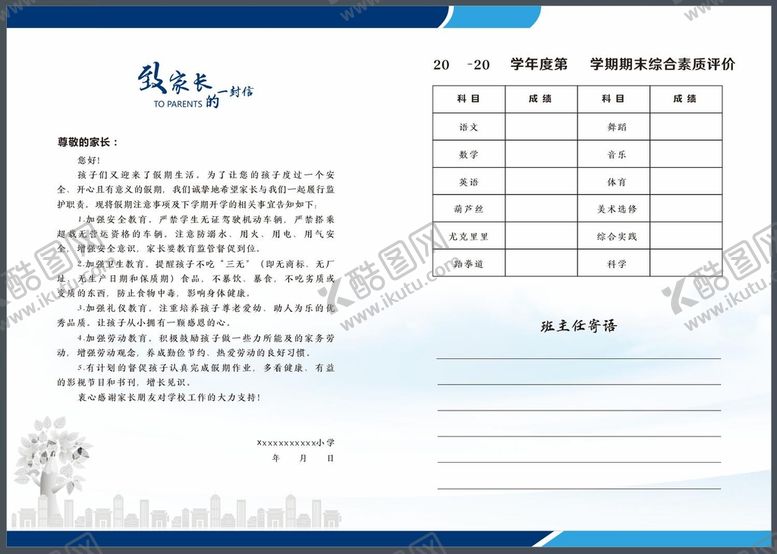 编号：47484010280143039921【酷图网】源文件下载-校长致辞