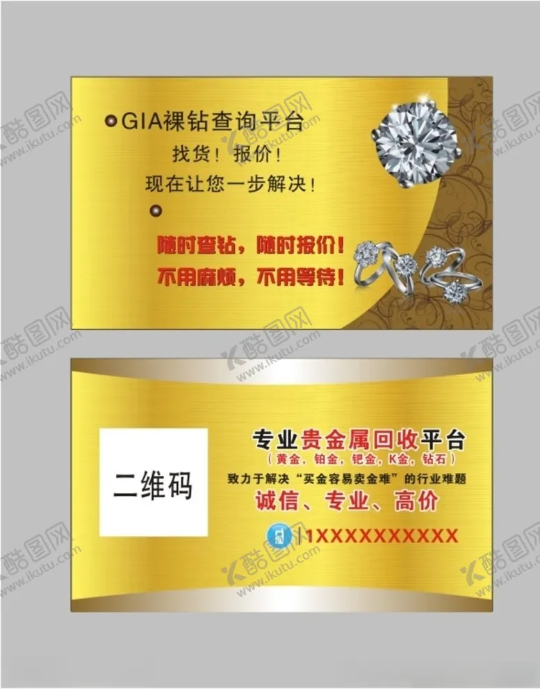 编号：42627103150719254767【酷图网】源文件下载-珠宝钻石名片