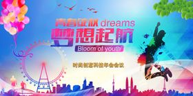 梦想起航