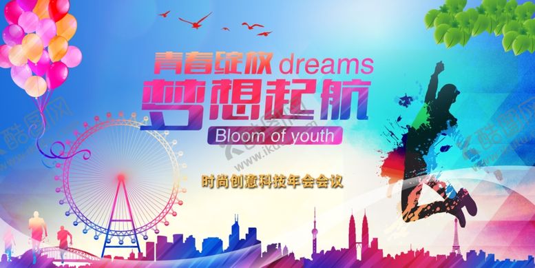 编号：28480509140748246023【酷图网】源文件下载-梦想起航