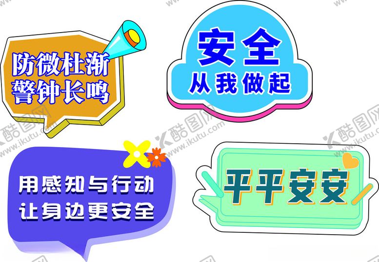 编号：77931102050347219363【酷图网】源文件下载-安全宣传手举牌