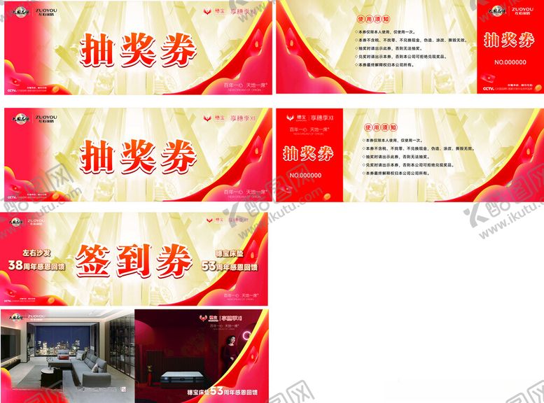 抽奖券新年晚会模板感恩
