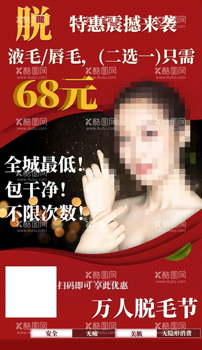 编号：94723809161052377453【酷图网】源文件下载-美容海报