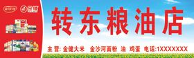 粮油店金沙河金健粮油