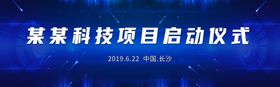科技背景启动仪式