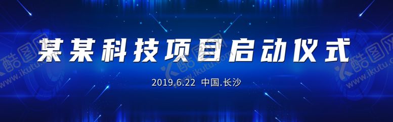 编号：39916905060919438074【酷图网】源文件下载-科技背景启动仪式