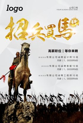 招聘海报企业会校园会