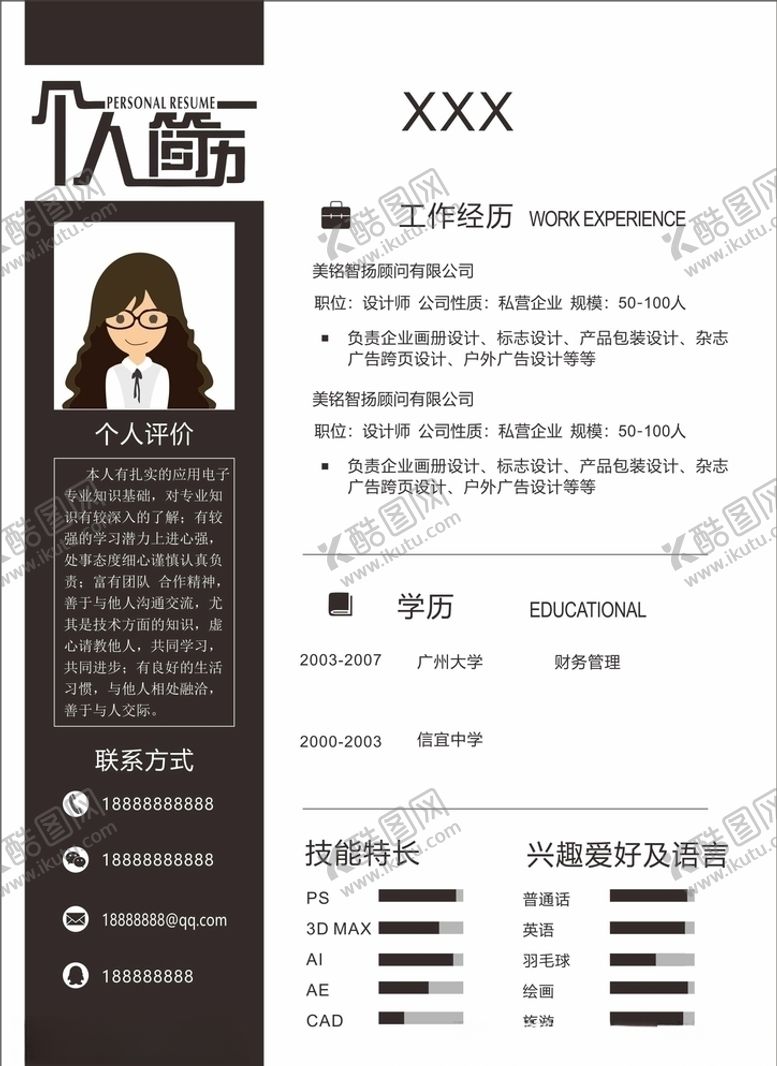 编号：48355909250128556391【酷图网】源文件下载-工作简历