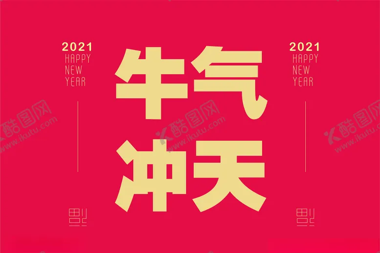 编号：69981705050837572004【酷图网】源文件下载-牛气冲天