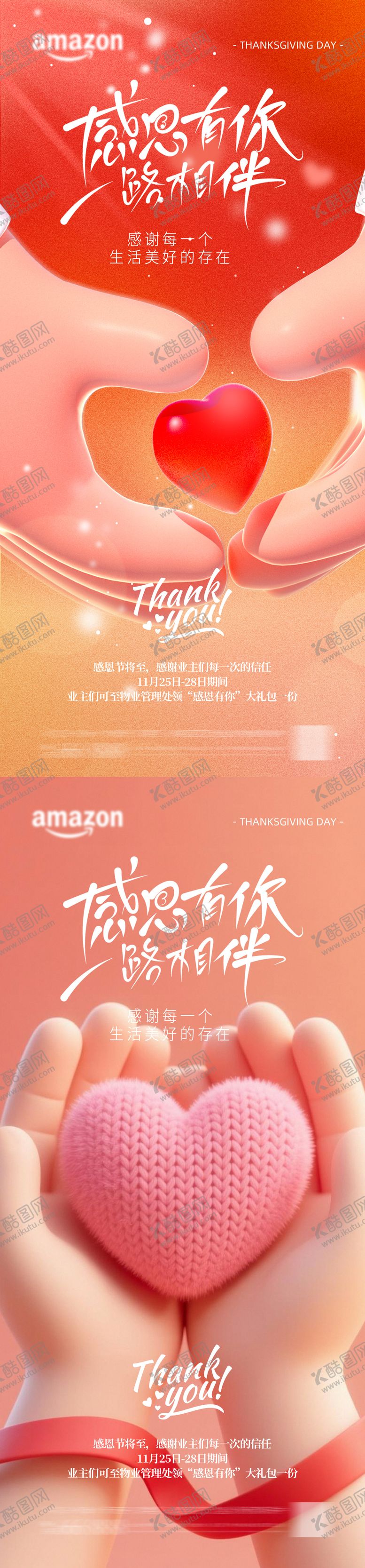 编号：92076411270117395768【酷图网】源文件下载-感恩节  海报