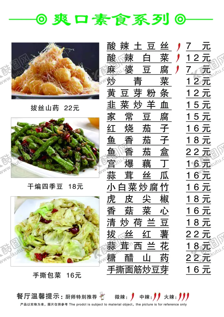 编号：72006112080149109021【酷图网】源文件下载-简约时尚大气餐谱