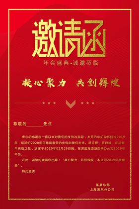 红色喜庆邀请函