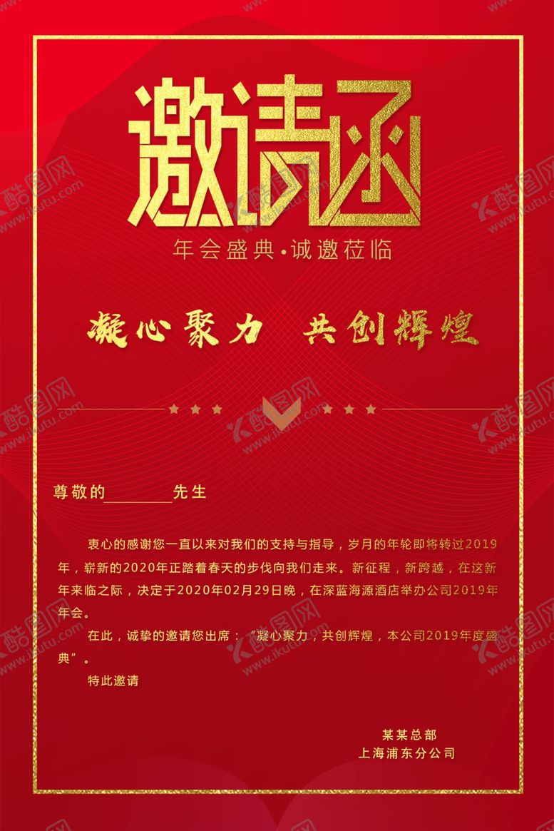 编号：53527610280715526426【酷图网】源文件下载-邀请函红色邀请函喜庆春节
