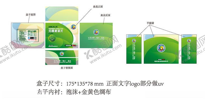 编号：34295210031315327117【酷图网】源文件下载-元植麦苗片