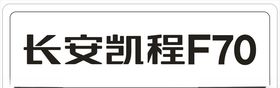 长安凯程F70车铭牌