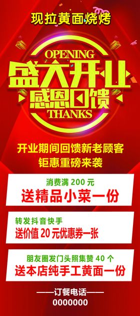 盛大开业门头海报展架